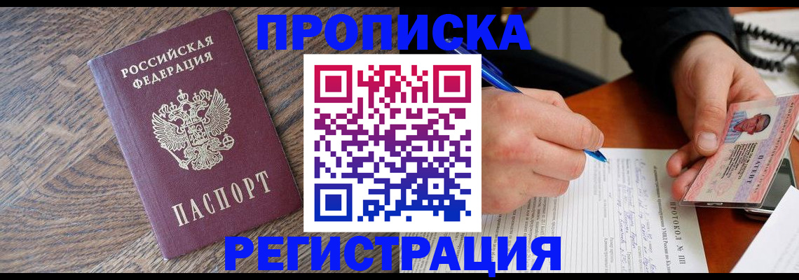 временная регистрация адрес в Удачном