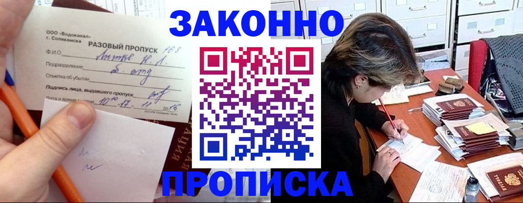 прописка для работы в Удачном