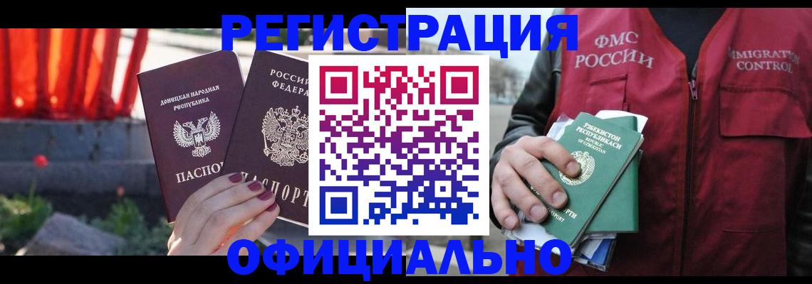 временная регистрация недорого в Удачном