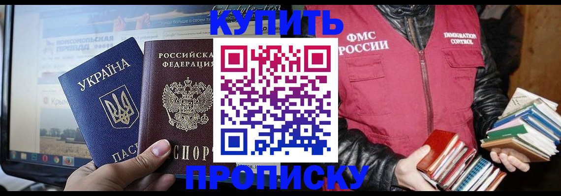 временная регистрация для школы в Удачном