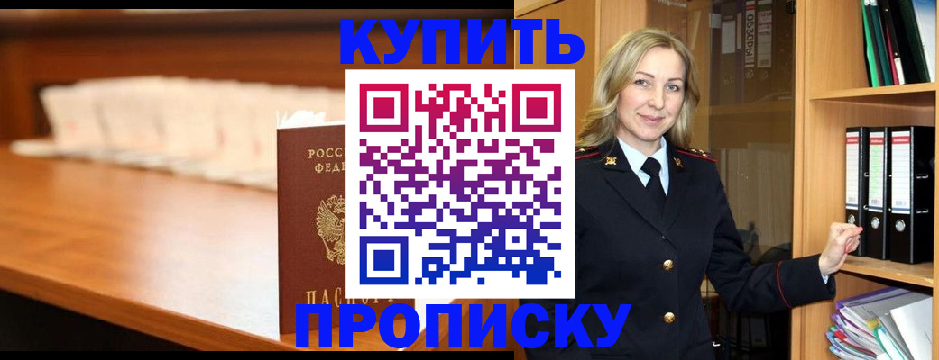 временная регистрация в квартире в Удачном