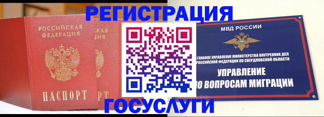 прописка для работы в Удачном
